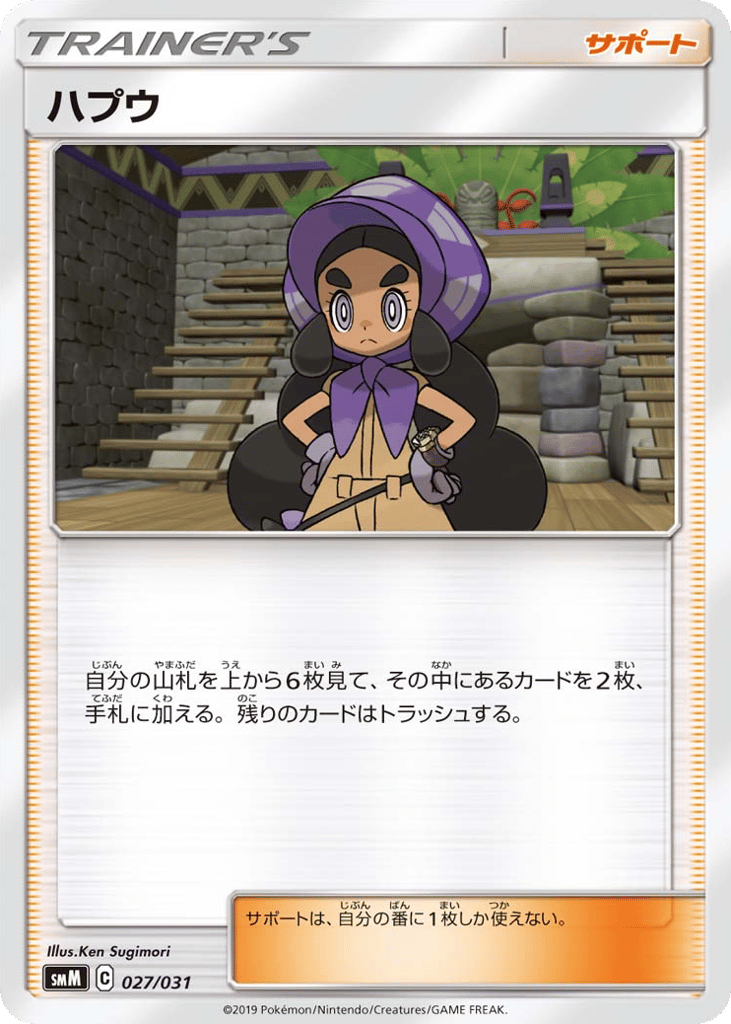 Hapu – Tag Team GX Starter Sets 027/031 Pokémon card