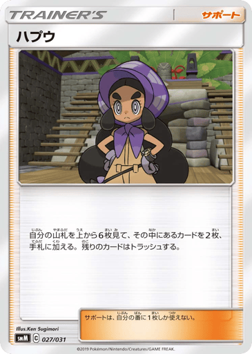 Hapu - Tag Team GX Starter Sets 27