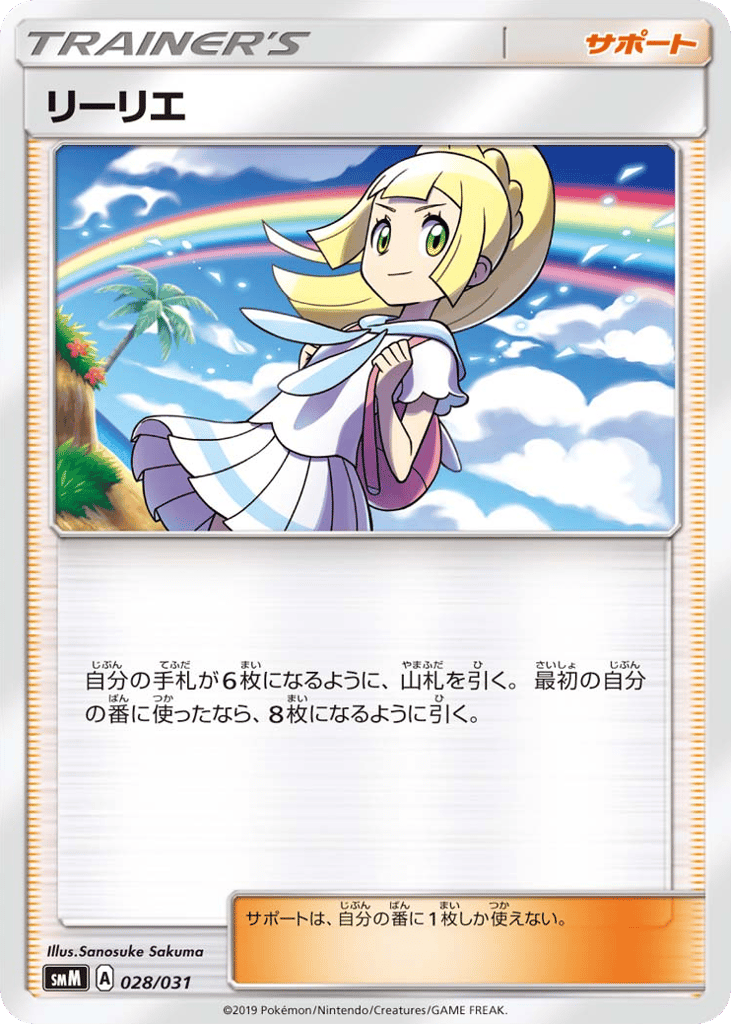 Lillie – Tag Team GX Starter Sets 028/031 Pokémon card