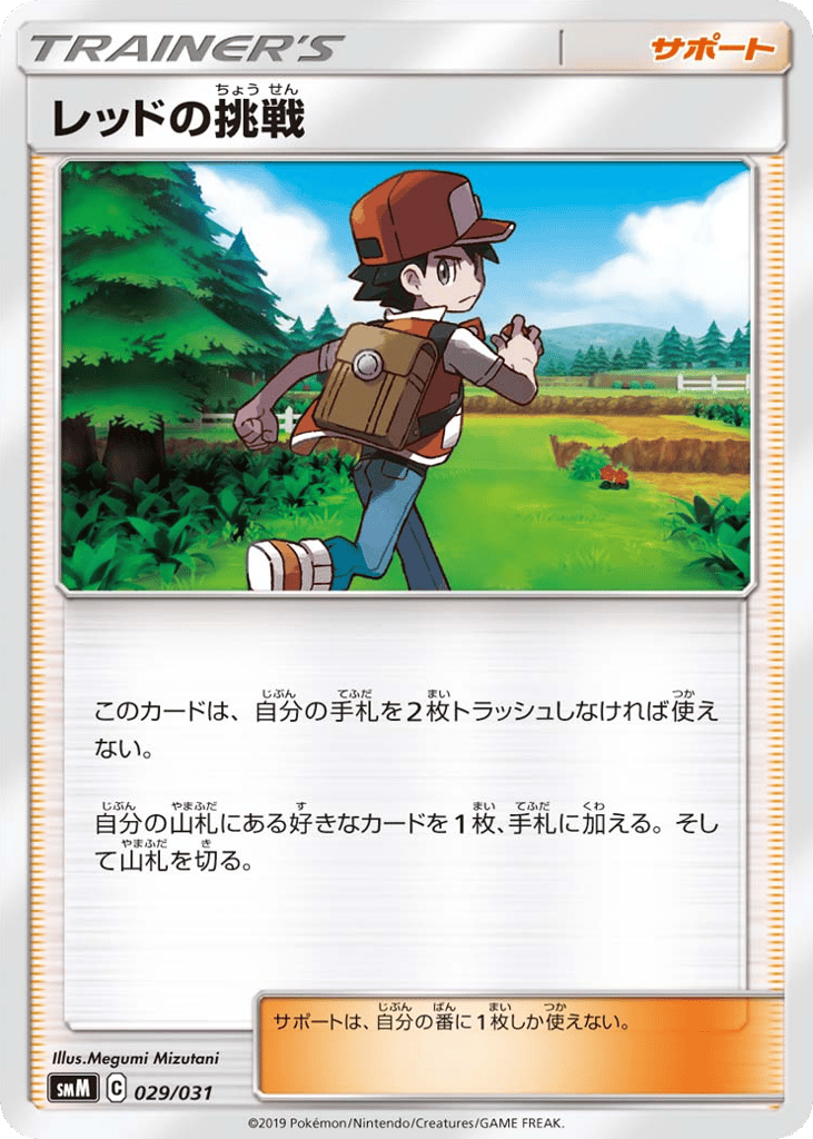 Red's Challenge – Tag Team GX Starter Sets 029/031 Pokémon card