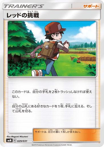 Red's Challenge - Tag Team GX Starter Sets 29