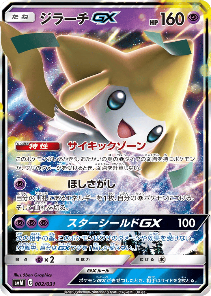 Jirachi-GX – Tag Team GX Starter Sets 002/031 Pokémon card