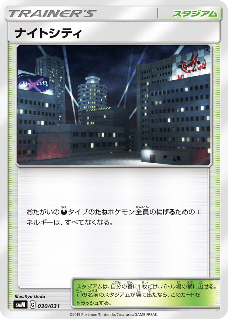 Dark City – Tag Team GX Starter Sets 030/031 Pokémon card
