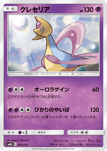 Cresselia - Tag Team GX Starter Sets 3