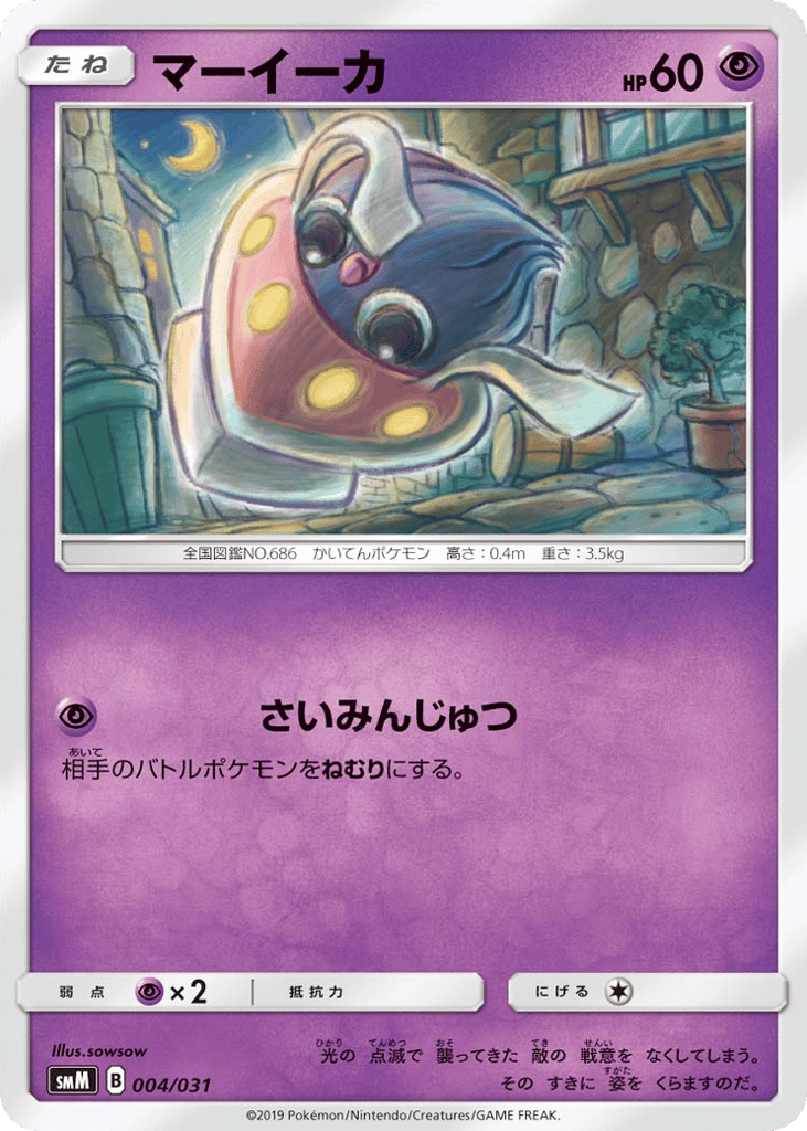 Inkay – Tag Team GX Starter Sets 004/031 Pokémon card