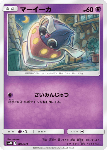 Inkay - Tag Team GX Starter Sets 4