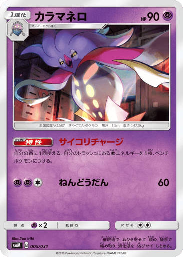 Malamar - Tag Team GX Starter Sets 5