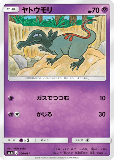 Salandit - Tag Team GX Starter Sets 6