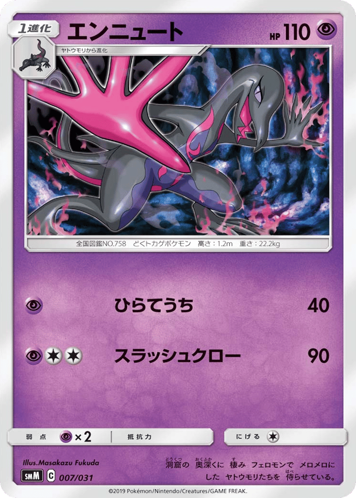 Salazzle – Tag Team GX Starter Sets 007/031 Pokémon card