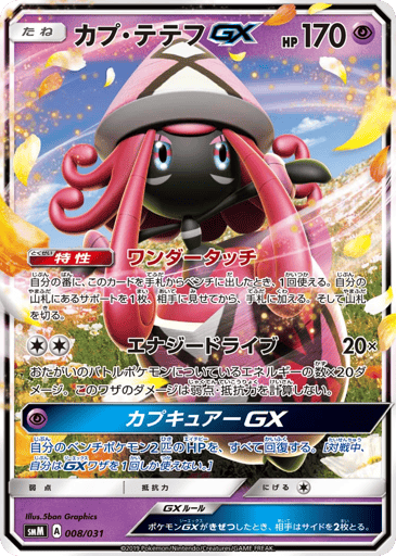 Tapu Lele-GX - Tag Team GX Starter Sets 8