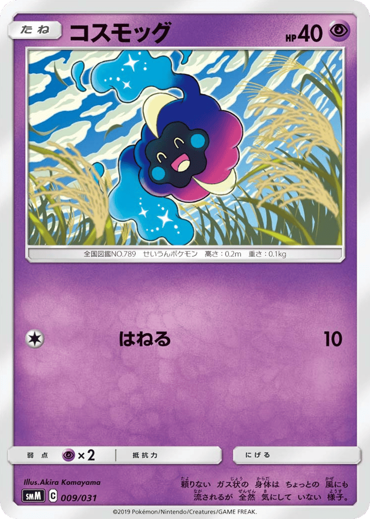 Cosmog – Tag Team GX Starter Sets 009/031 Pokémon card