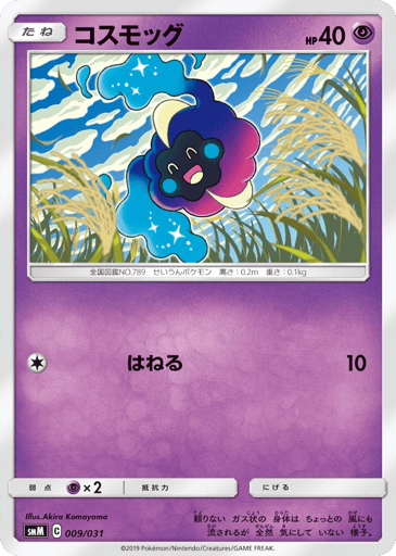 Cosmog - Tag Team GX Starter Sets 9