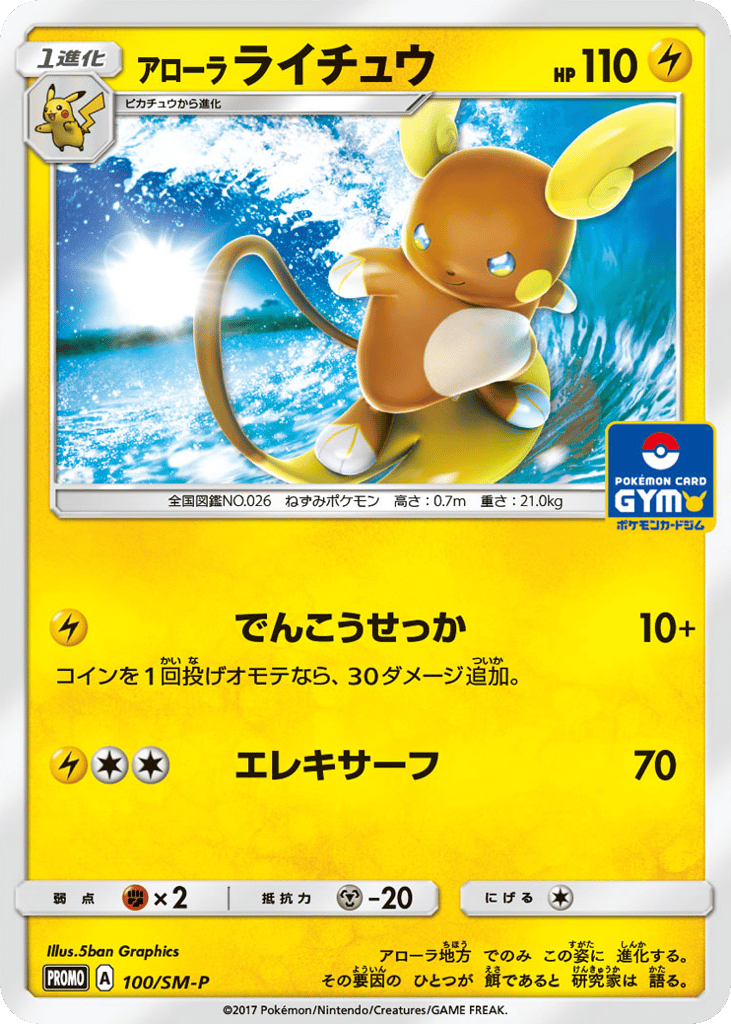 Alolan Raichu – Sun & Moon Promos 100/SM-P Pokémon card