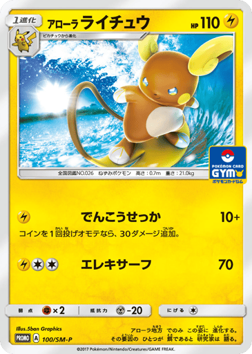 Alolan Raichu - Sun & Moon Promos 100