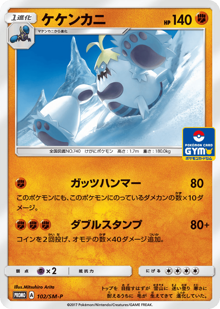 Crabominable – Sun & Moon Promos 102/SM-P Pokémon card