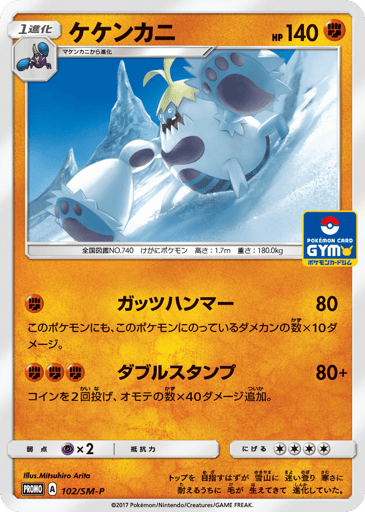 Crabominable - Sun & Moon Promos 102