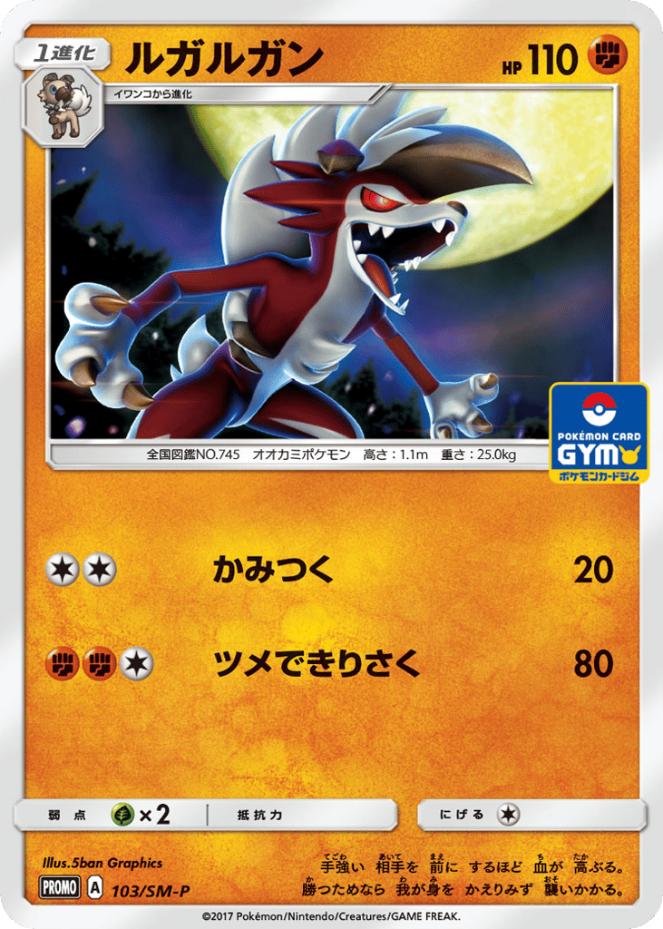 Lycanroc – Sun & Moon Promos 103/SM-P Pokémon card