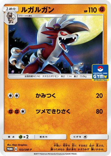 Lycanroc - Sun & Moon Promos 103