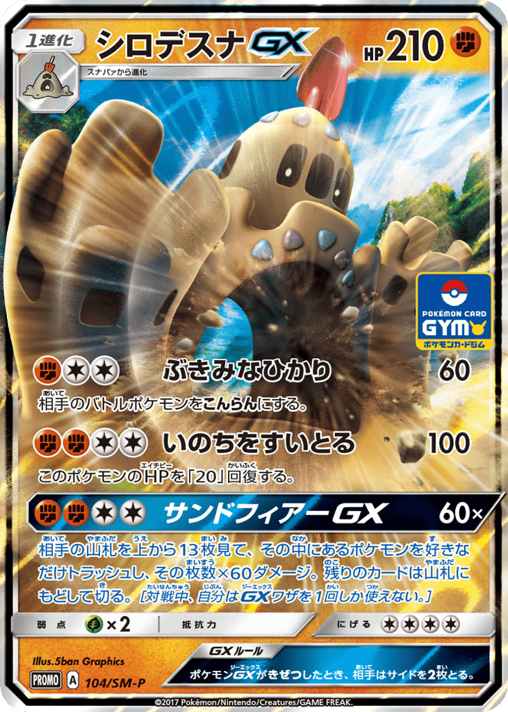 Palossand-GX – Sun & Moon Promos 104/SM-P Pokémon card