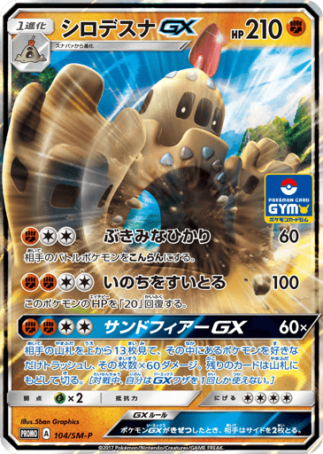 Palossand-GX - Sun & Moon Promos 104
