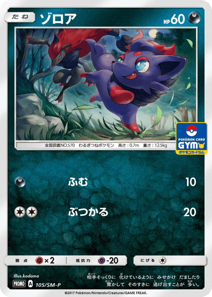 Zorua – Sun & Moon Promos 105/SM-P Pokémon card