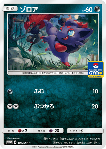 Zorua - Sun & Moon Promos 105