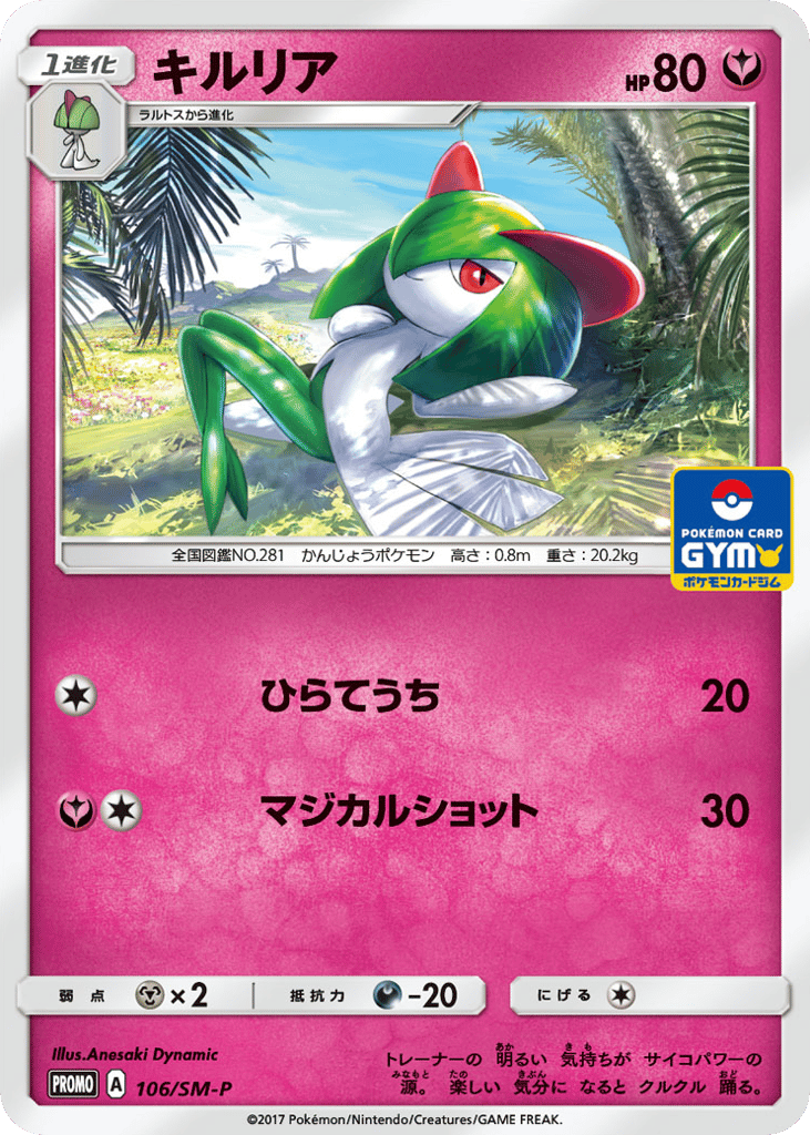 Kirlia – Sun & Moon Promos 106/SM-P Pokémon card