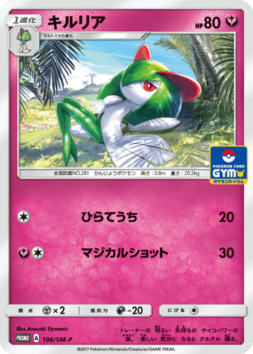 Kirlia - Sun & Moon Promos 106