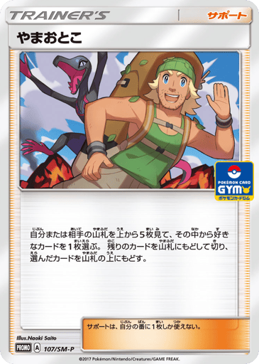 Hiker - Sun & Moon Promos 107