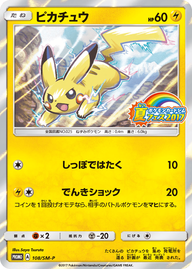 Pikachu – Sun & Moon Promos 108/SM-P Pokémon card