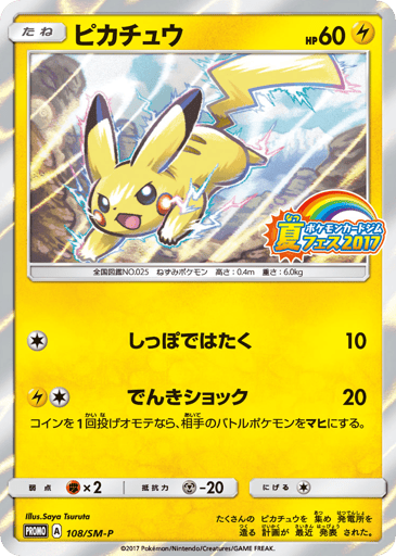 Pikachu - Sun & Moon Promos 108