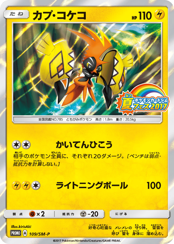 Tapu Koko – Sun & Moon Promos 109/SM-P Pokémon card
