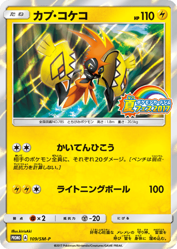 Tapu Koko - Sun & Moon Promos 109