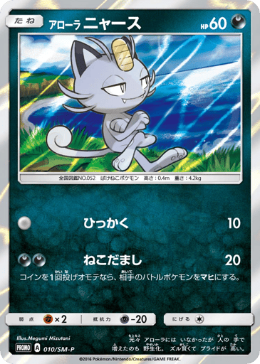 Alolan Meowth - Sun & Moon Promos 10
