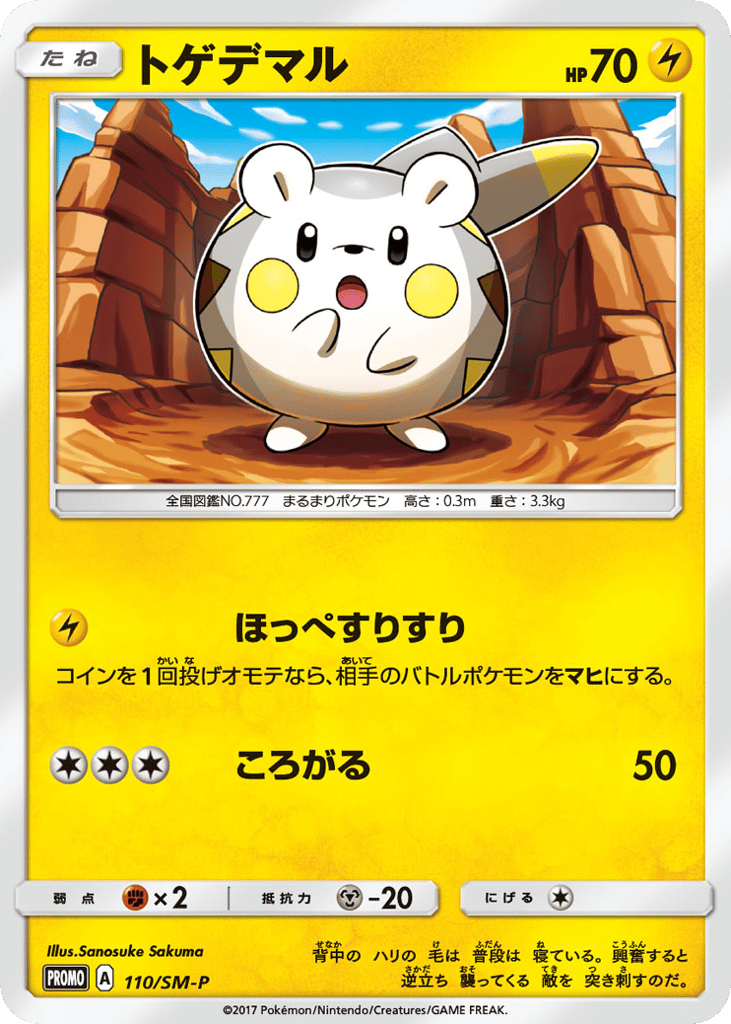 Togedemaru – Sun & Moon Promos 110/SM-P Pokémon card