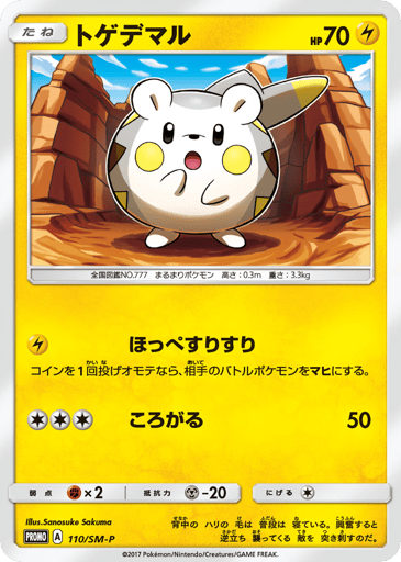 Togedemaru - Sun & Moon Promos 110