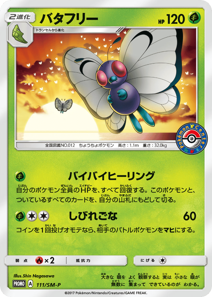 Butterfree – Sun & Moon Promos 111/SM-P Pokémon card