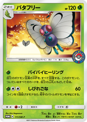 Butterfree - Sun & Moon Promos 111