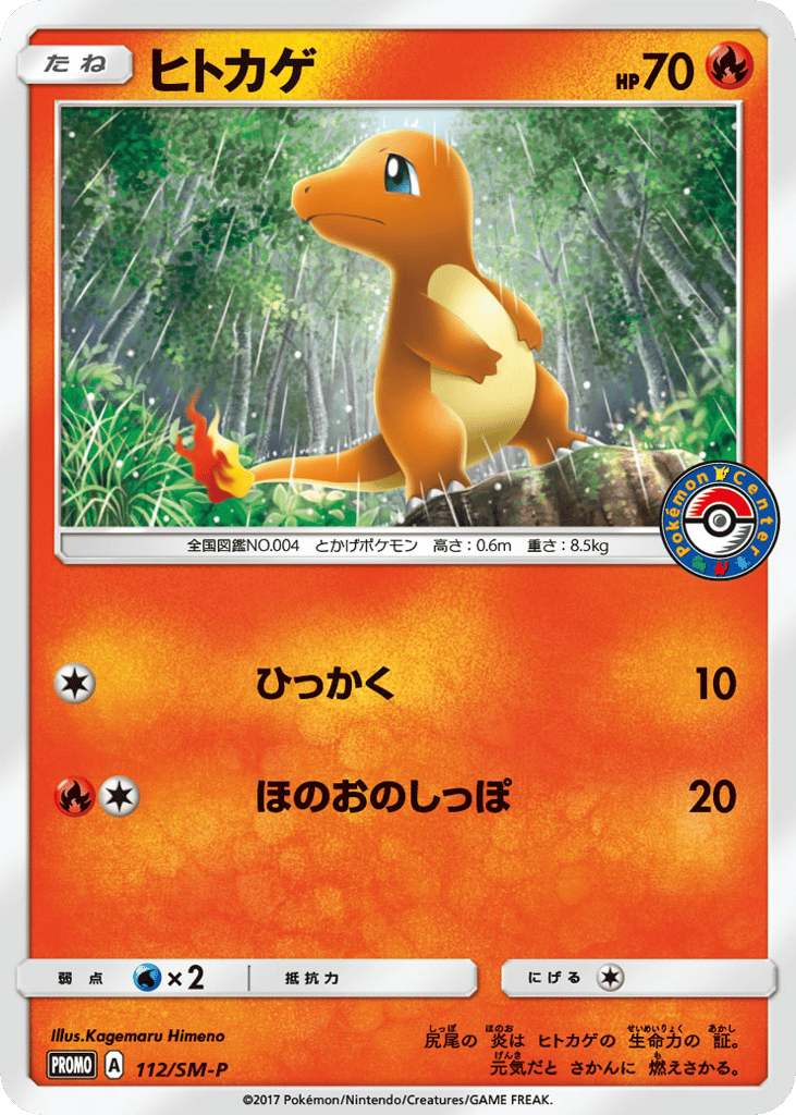 Charmander – Sun & Moon Promos 112/SM-P Pokémon card