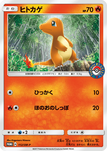 Charmander - Sun & Moon Promos 112
