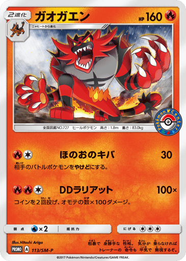 Incineroar - Sun & Moon Promos 113