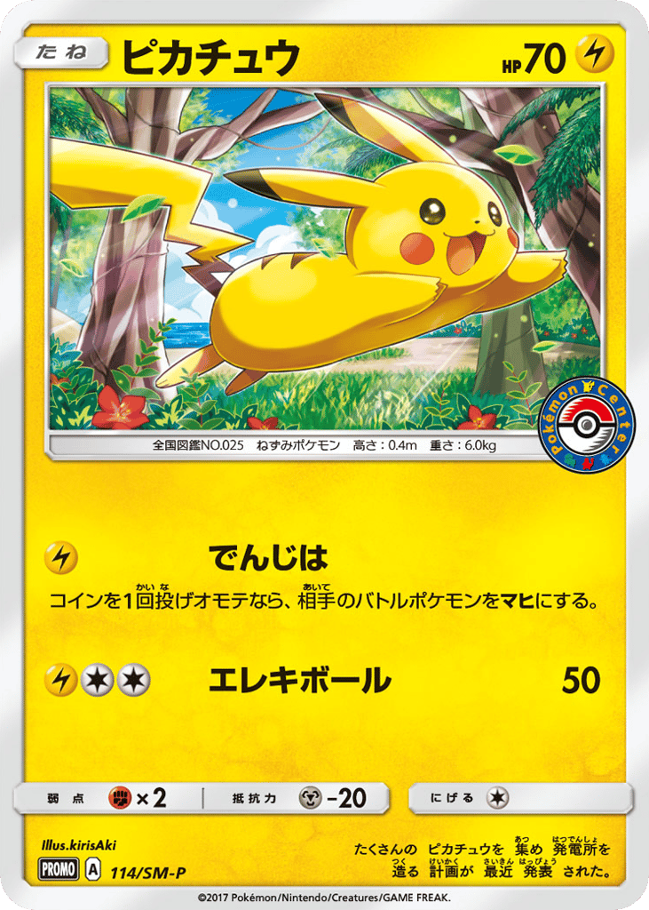 Pikachu – Sun & Moon Promos 114/SM-P Pokémon card