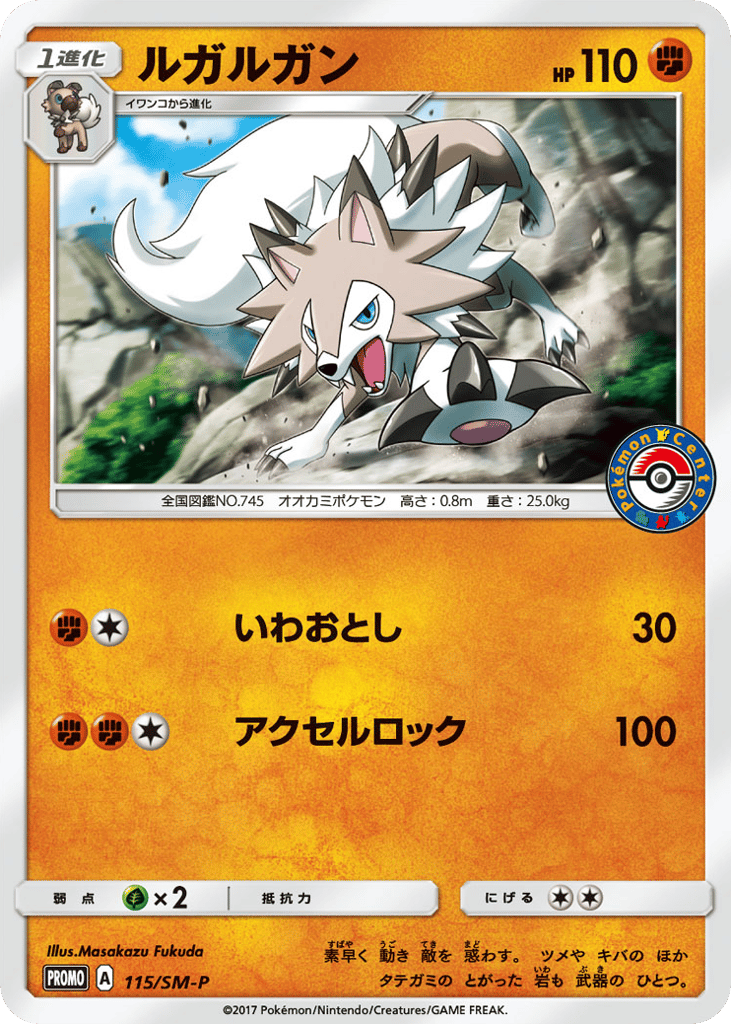 Lycanroc – Sun & Moon Promos 115/SM-P Pokémon card