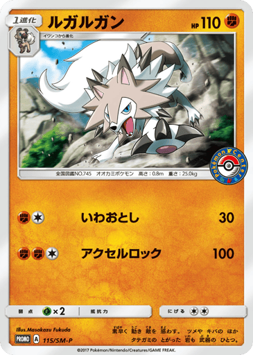 Lycanroc - Sun & Moon Promos 115