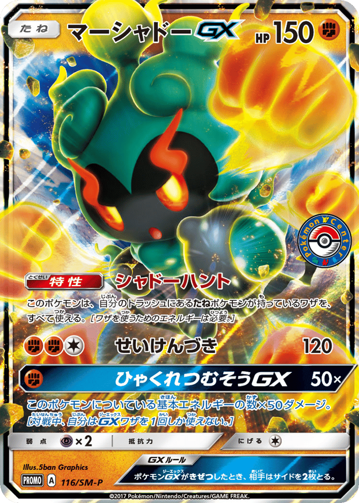 Marshadow-GX – Sun & Moon Promos 116/SM-P Pokémon card