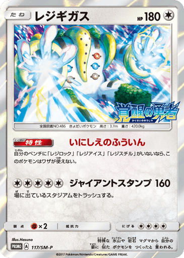 Regigigas - Sun & Moon Promos 117