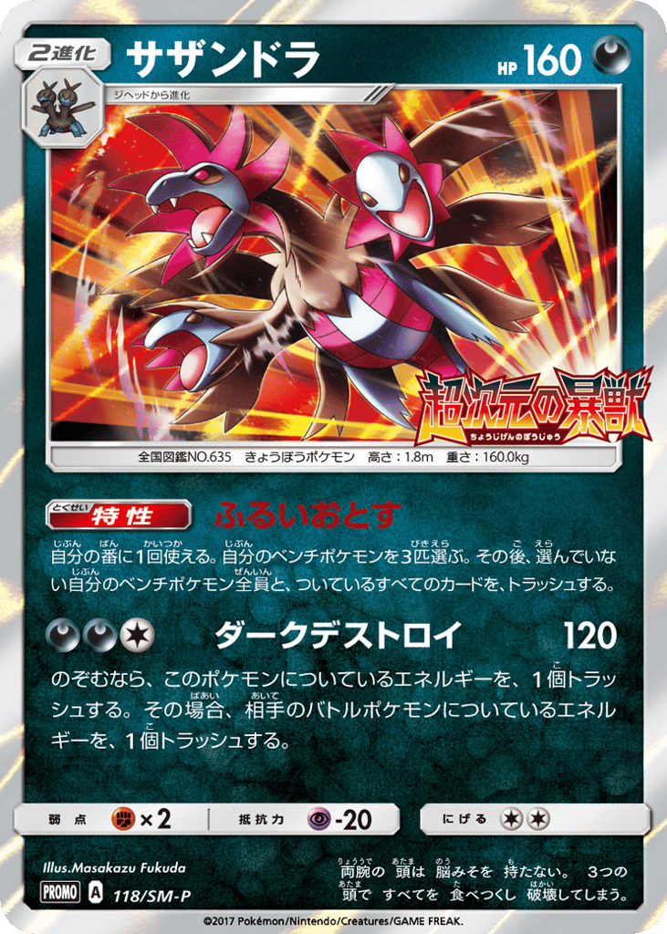 Hydreigon – Sun & Moon Promos 118/SM-P Pokémon card