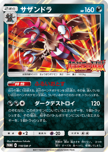 Hydreigon - Sun & Moon Promos 118