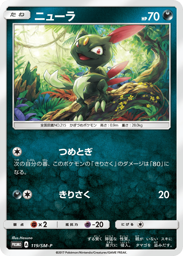 Sneasel – Sun & Moon Promos 119/SM-P Pokémon card