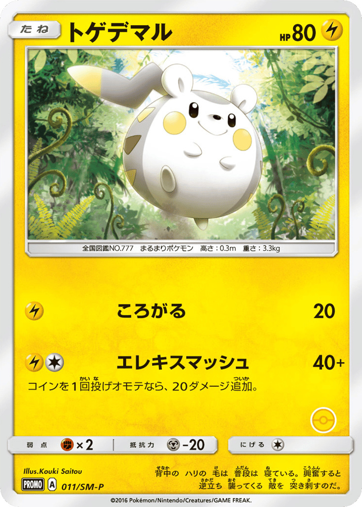 Togedemaru – Sun & Moon Promos 011/SM-P Pokémon card